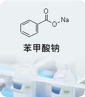 苯甲酸钠