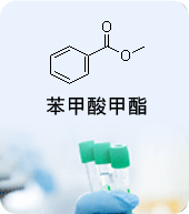 苯甲酸甲酯